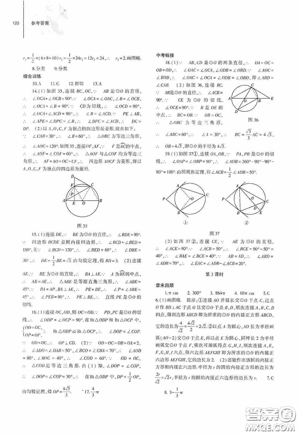 大象出版社2020初中同步練習(xí)冊(cè)九年級(jí)數(shù)學(xué)上冊(cè)人教版答案