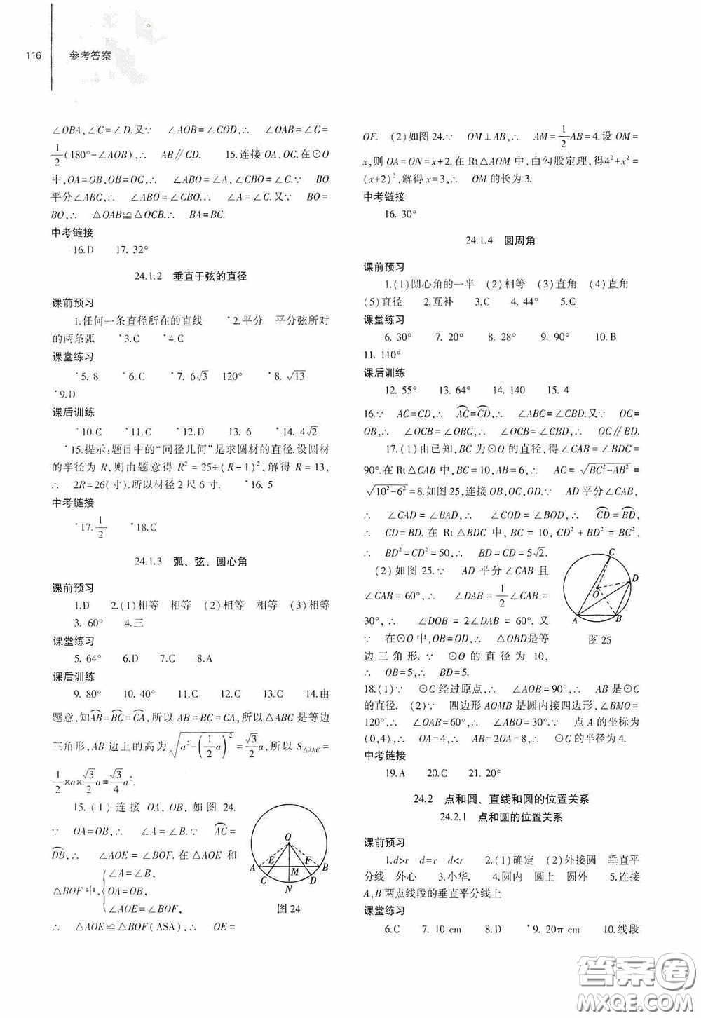 大象出版社2020初中同步練習(xí)冊(cè)九年級(jí)數(shù)學(xué)上冊(cè)人教版答案