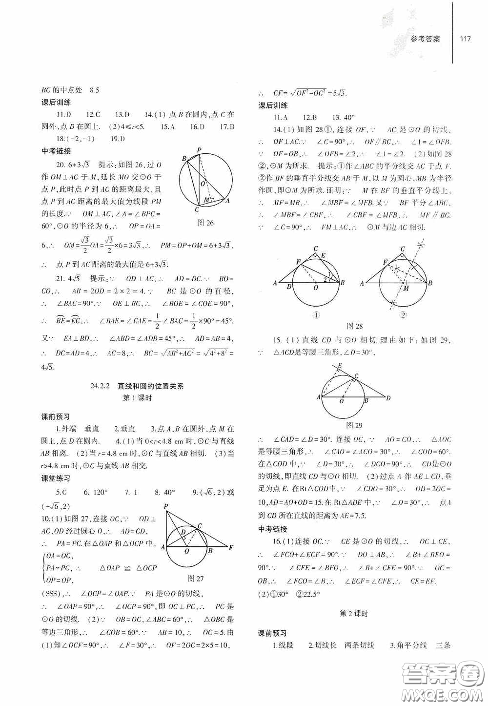 大象出版社2020初中同步練習(xí)冊(cè)九年級(jí)數(shù)學(xué)上冊(cè)人教版答案