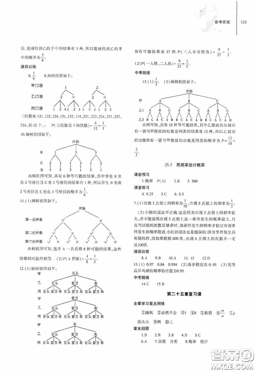 大象出版社2020初中同步練習(xí)冊(cè)九年級(jí)數(shù)學(xué)上冊(cè)人教版答案