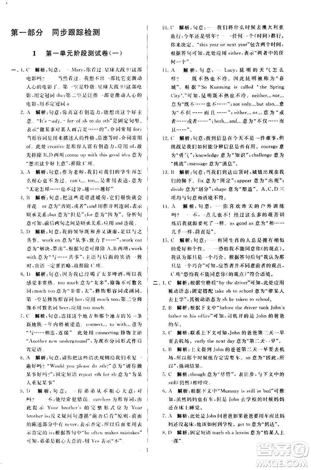 新世紀(jì)出版社2020秋季亮點給力大試卷英語九年級上冊譯林版答案