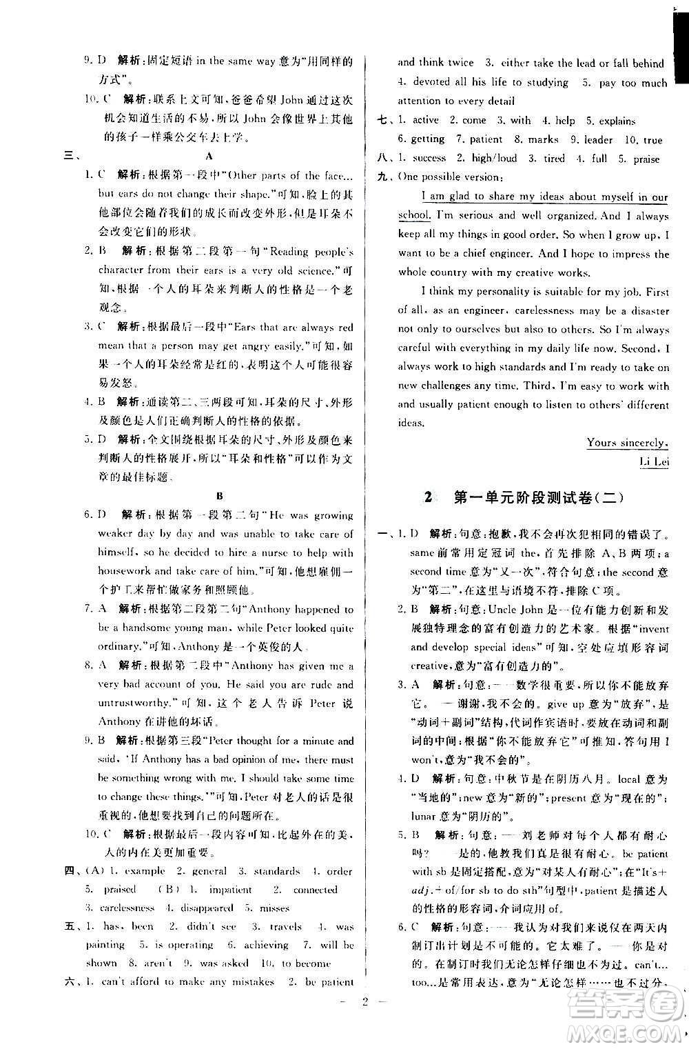 新世紀(jì)出版社2020秋季亮點給力大試卷英語九年級上冊譯林版答案