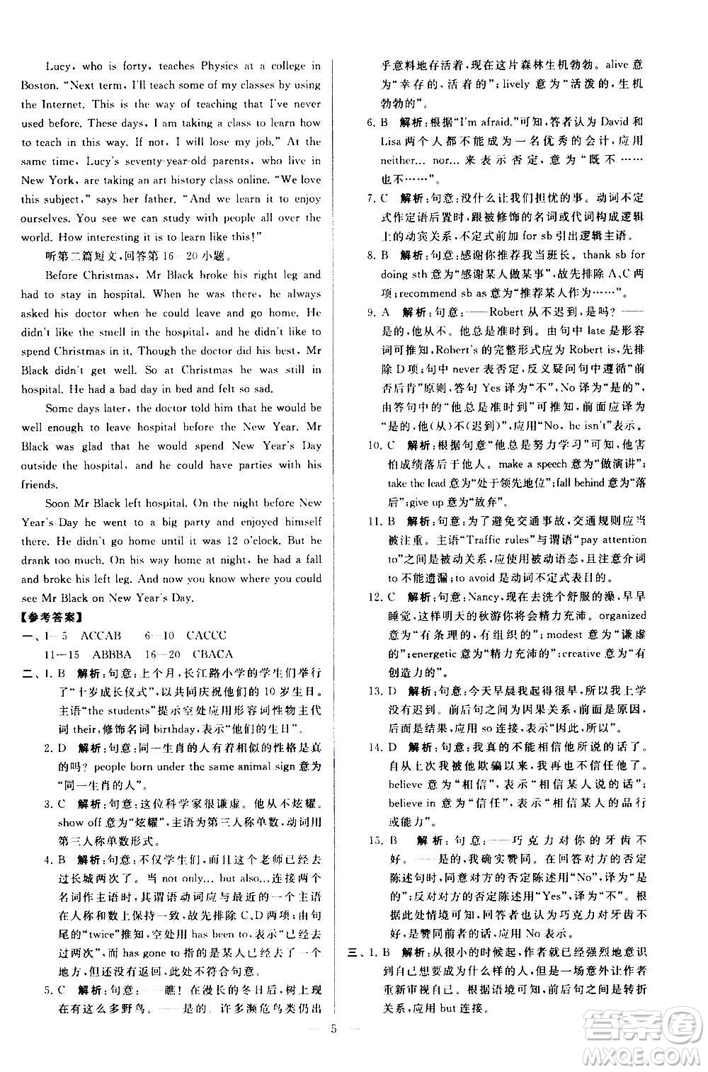 新世紀(jì)出版社2020秋季亮點給力大試卷英語九年級上冊譯林版答案