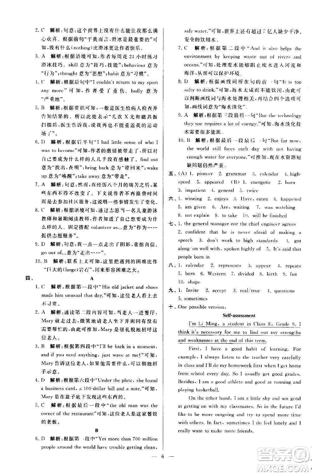 新世紀(jì)出版社2020秋季亮點給力大試卷英語九年級上冊譯林版答案