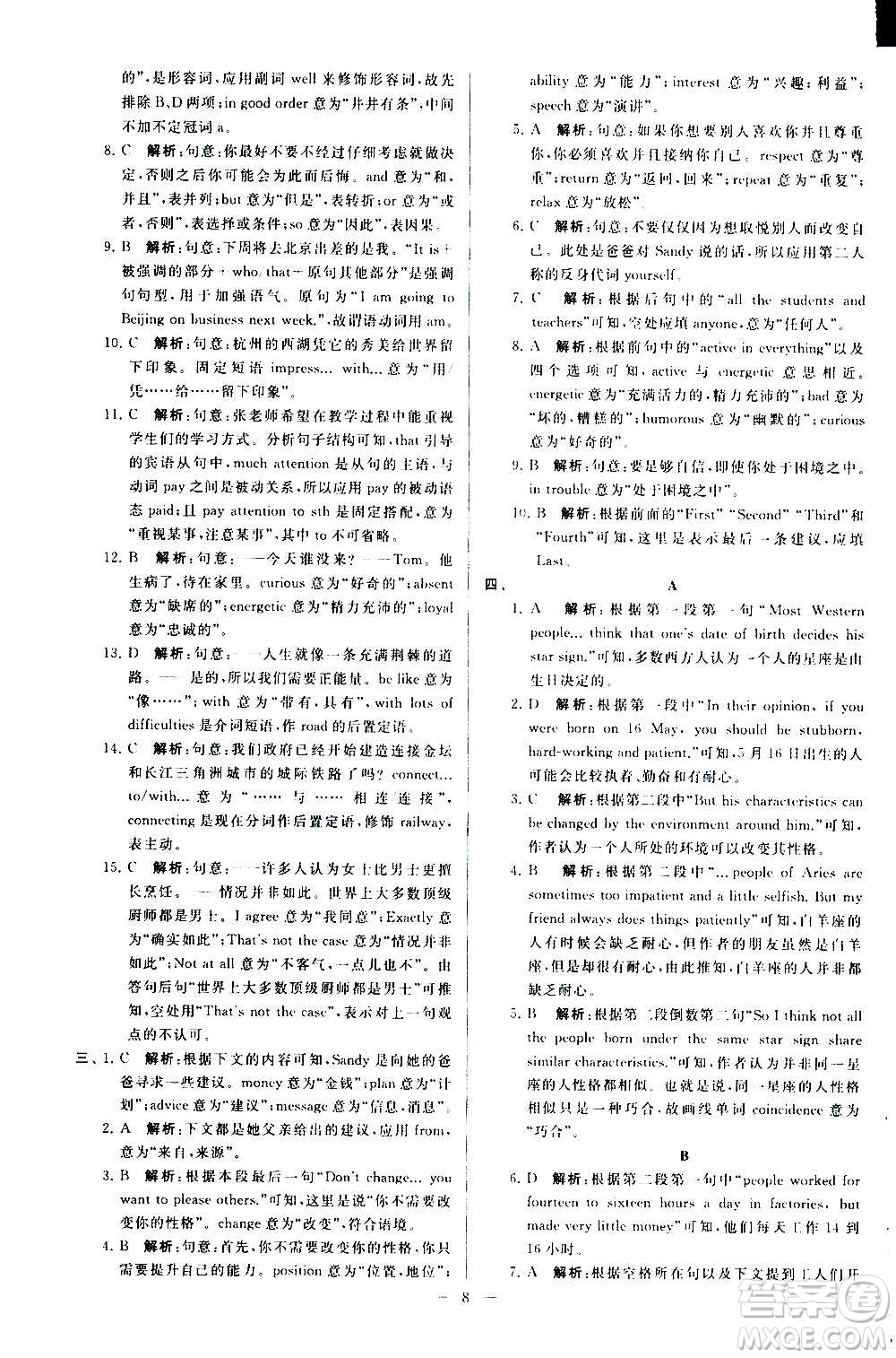 新世紀(jì)出版社2020秋季亮點給力大試卷英語九年級上冊譯林版答案