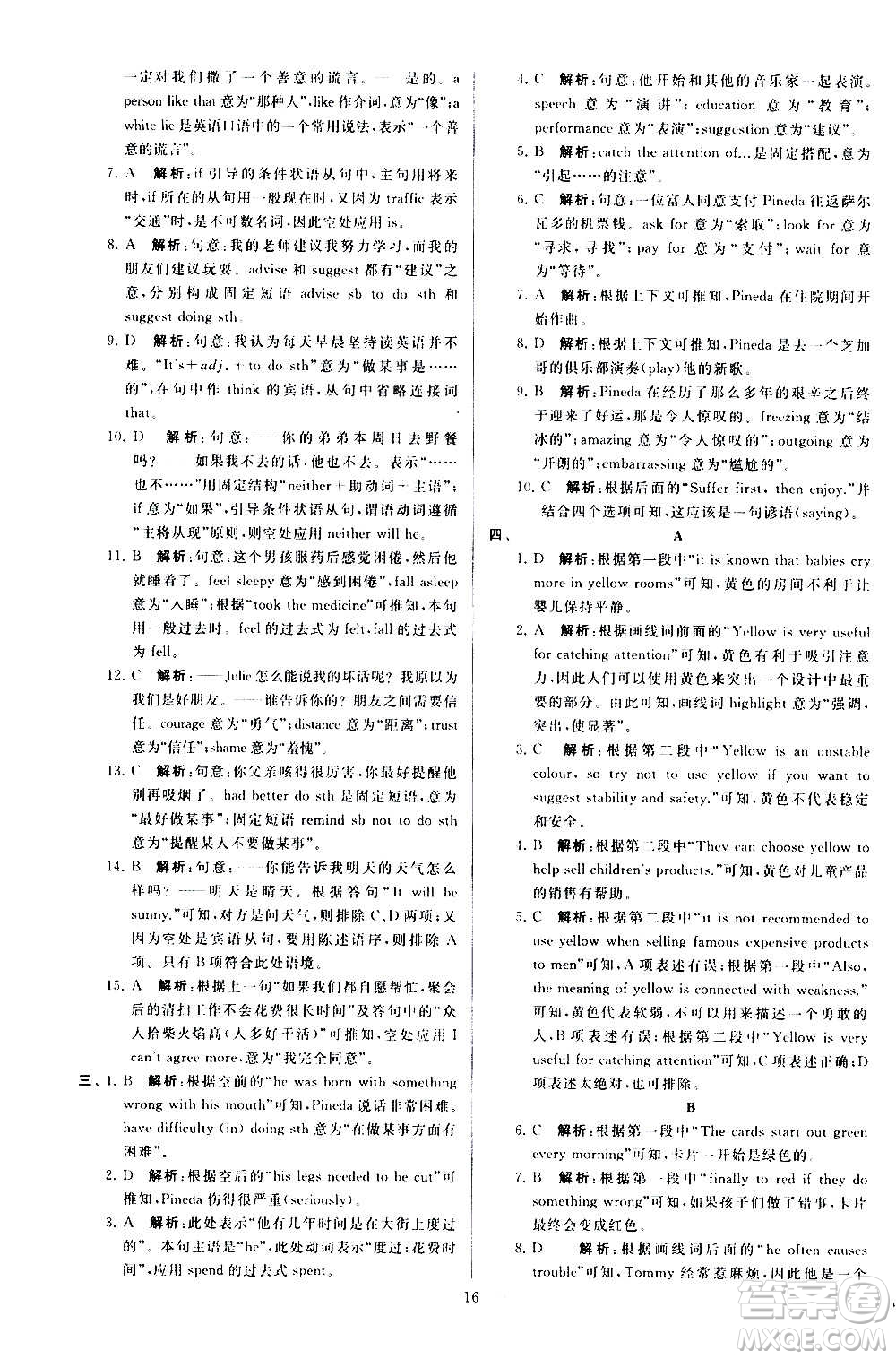 新世紀(jì)出版社2020秋季亮點給力大試卷英語九年級上冊譯林版答案