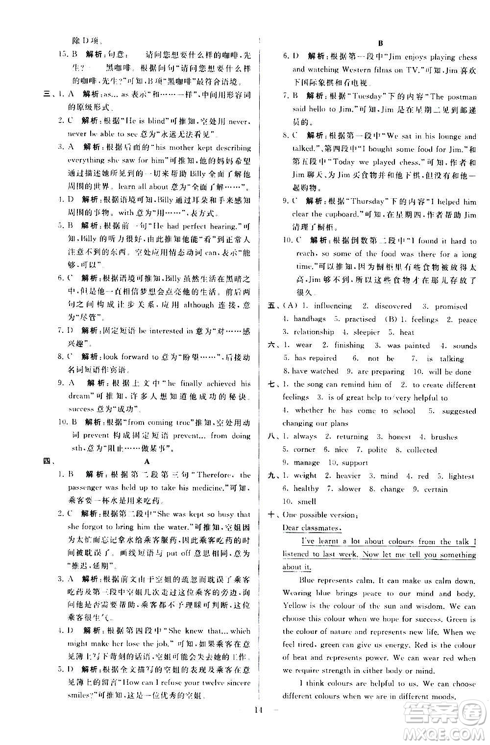 新世紀(jì)出版社2020秋季亮點給力大試卷英語九年級上冊譯林版答案