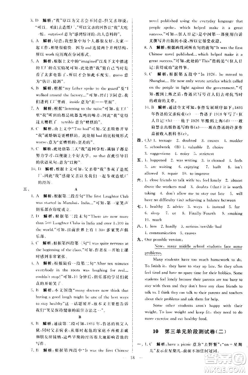 新世紀(jì)出版社2020秋季亮點給力大試卷英語九年級上冊譯林版答案