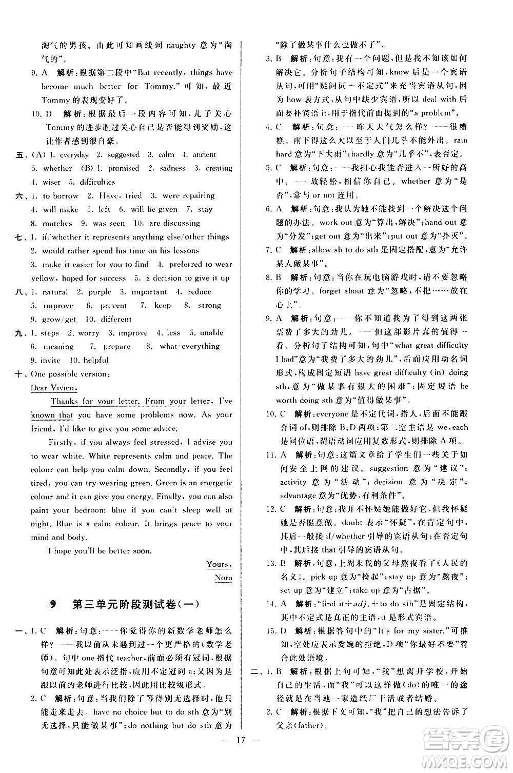 新世紀(jì)出版社2020秋季亮點給力大試卷英語九年級上冊譯林版答案