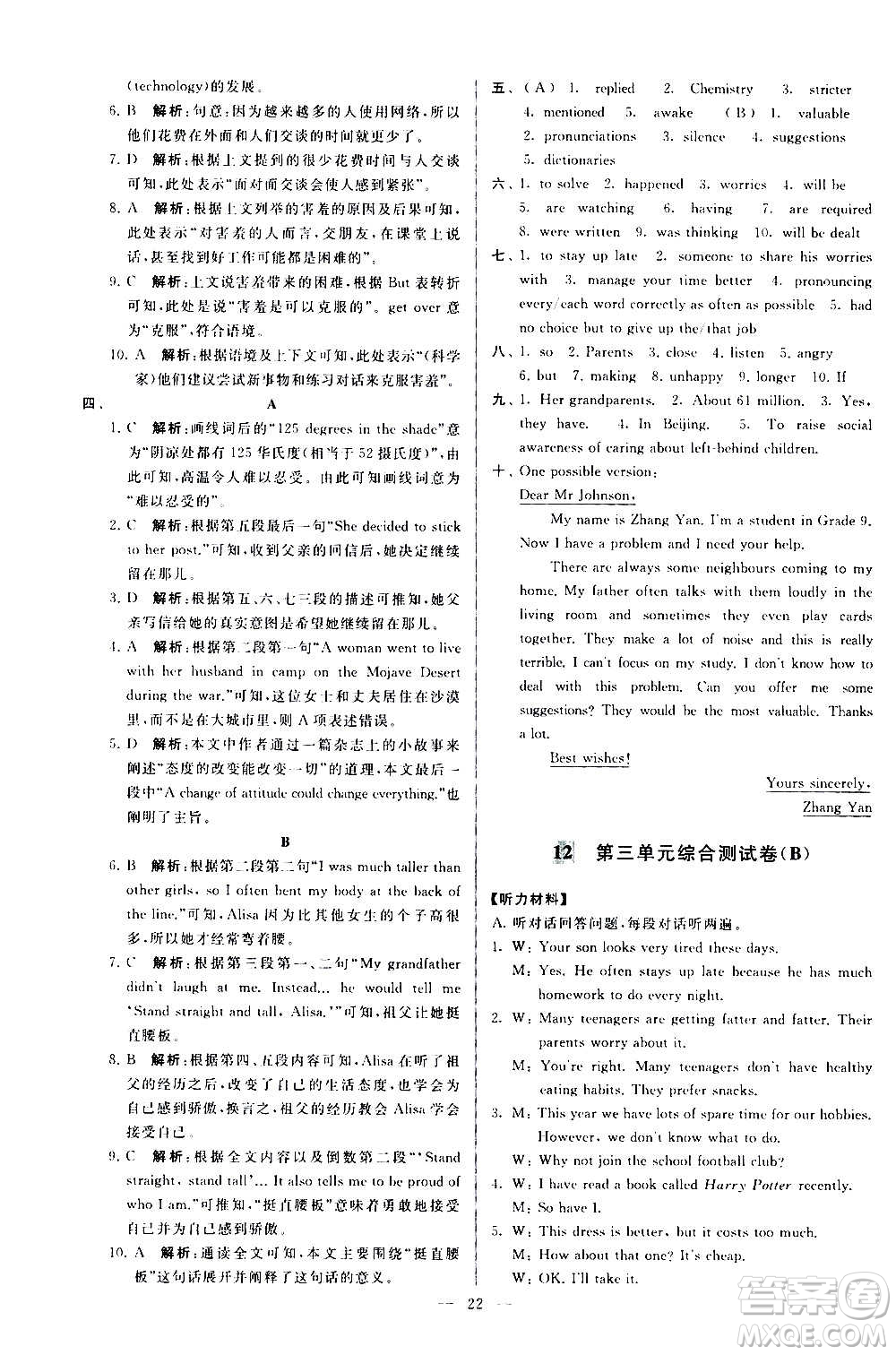 新世紀(jì)出版社2020秋季亮點給力大試卷英語九年級上冊譯林版答案