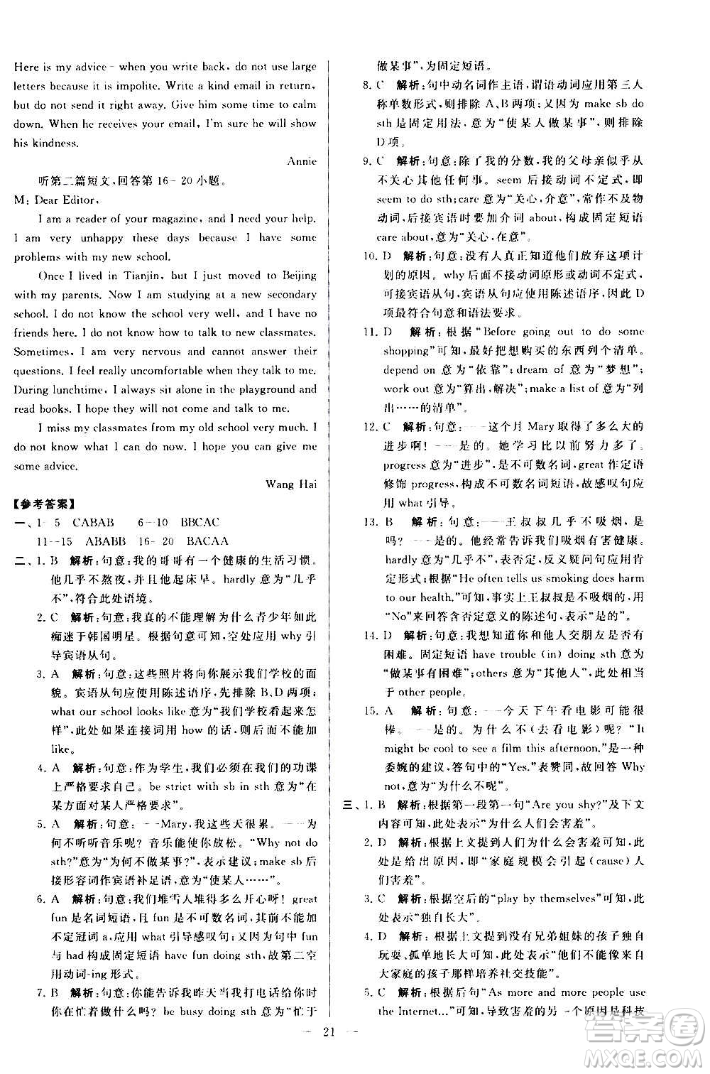 新世紀(jì)出版社2020秋季亮點給力大試卷英語九年級上冊譯林版答案