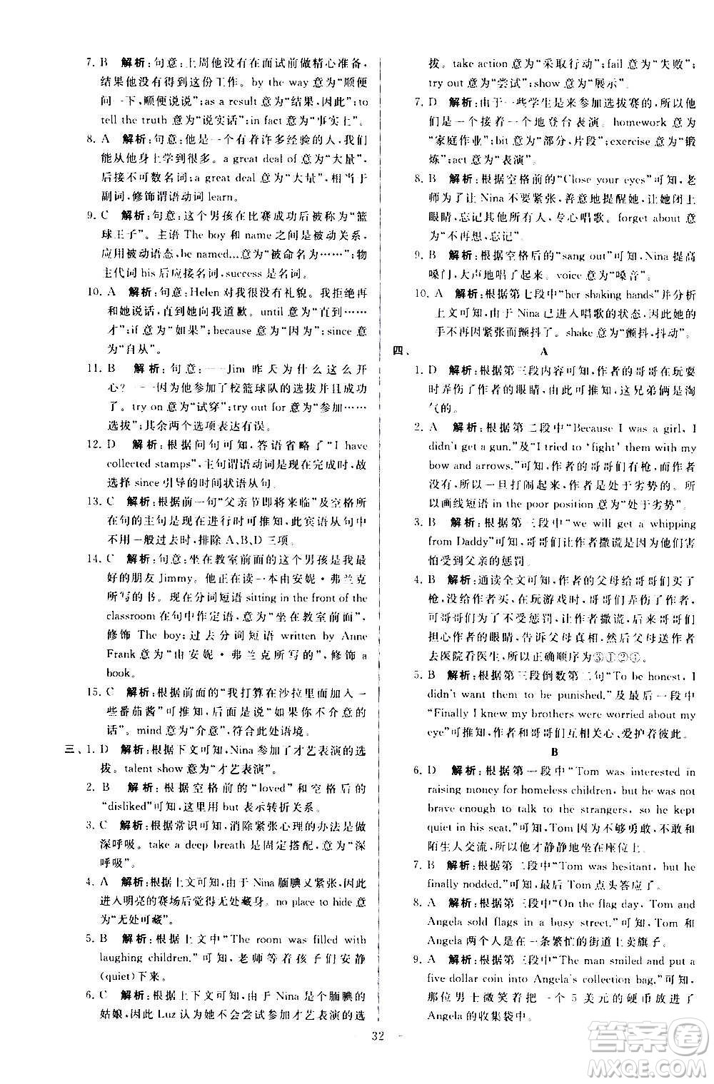 新世紀(jì)出版社2020秋季亮點給力大試卷英語九年級上冊譯林版答案