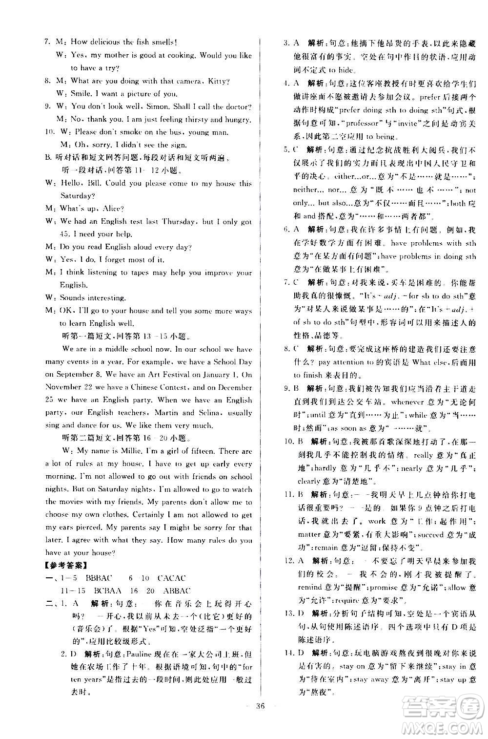 新世紀(jì)出版社2020秋季亮點給力大試卷英語九年級上冊譯林版答案