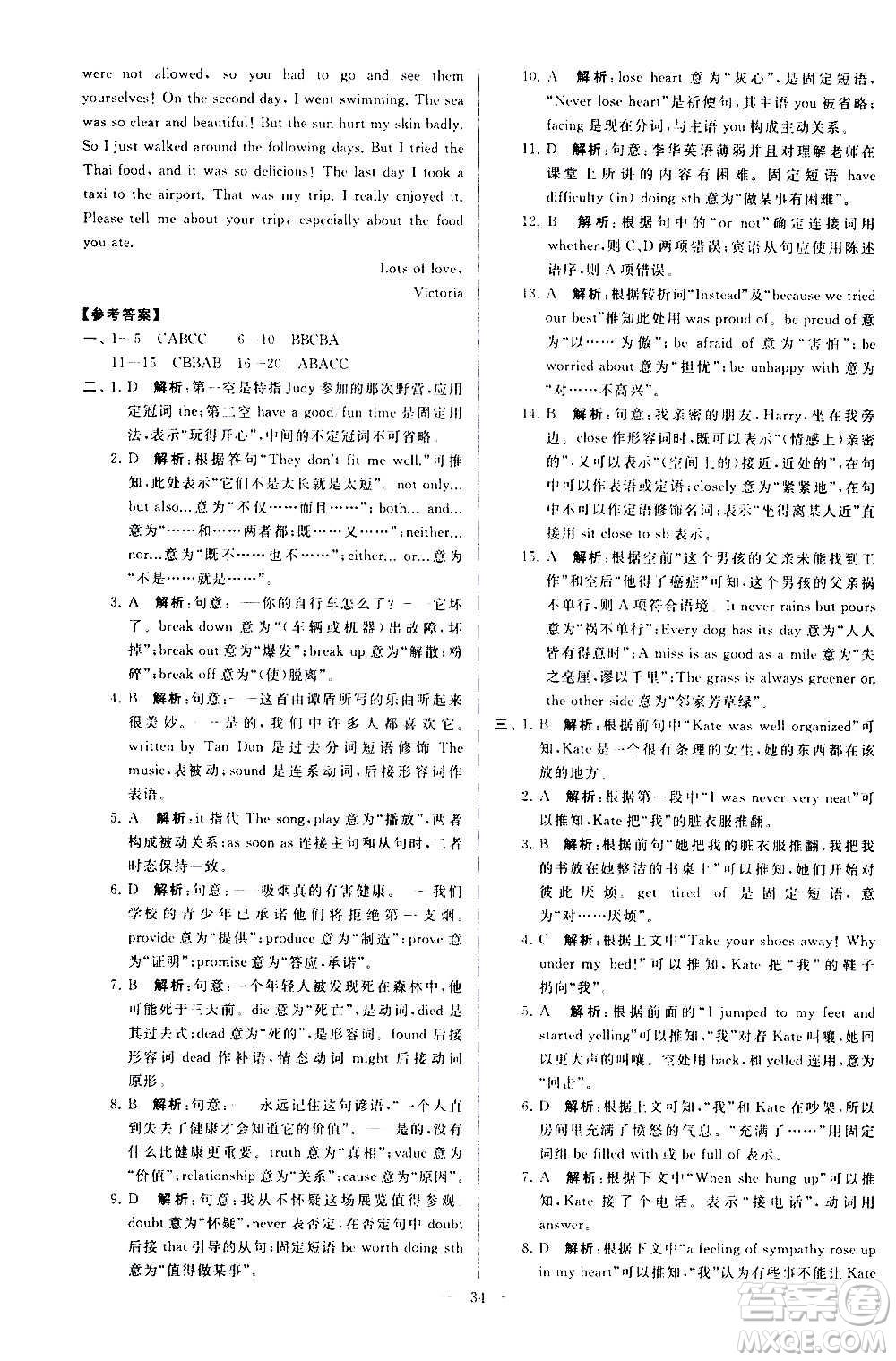 新世紀(jì)出版社2020秋季亮點給力大試卷英語九年級上冊譯林版答案