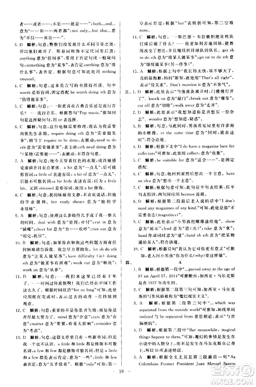 新世紀(jì)出版社2020秋季亮點給力大試卷英語九年級上冊譯林版答案