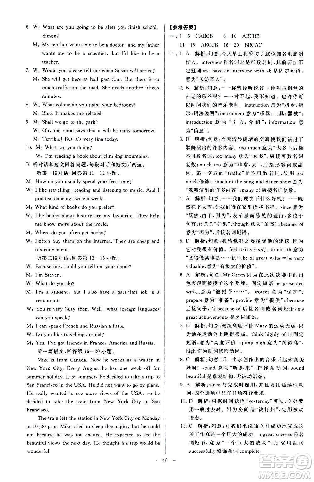 新世紀(jì)出版社2020秋季亮點給力大試卷英語九年級上冊譯林版答案