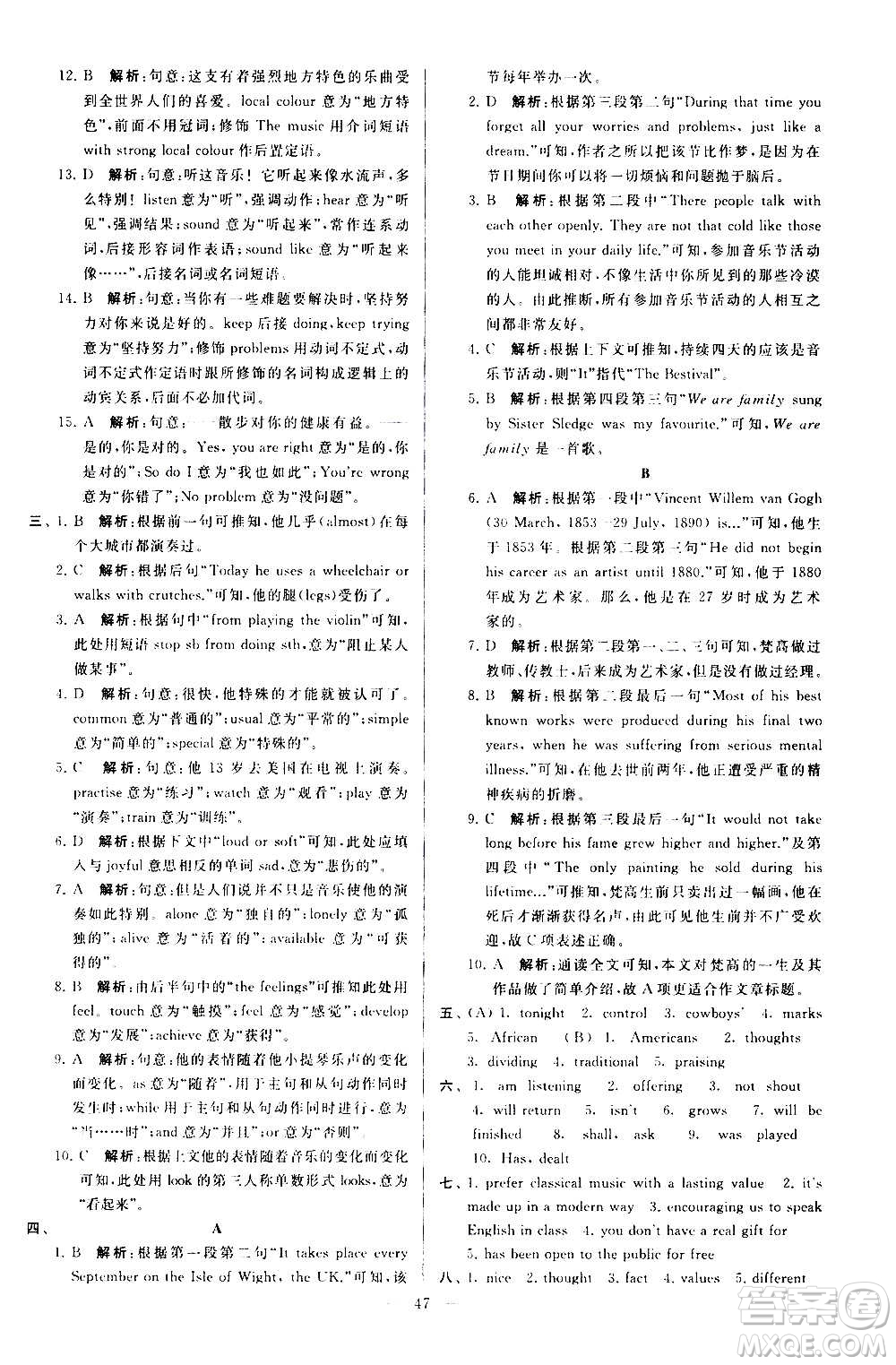 新世紀(jì)出版社2020秋季亮點給力大試卷英語九年級上冊譯林版答案