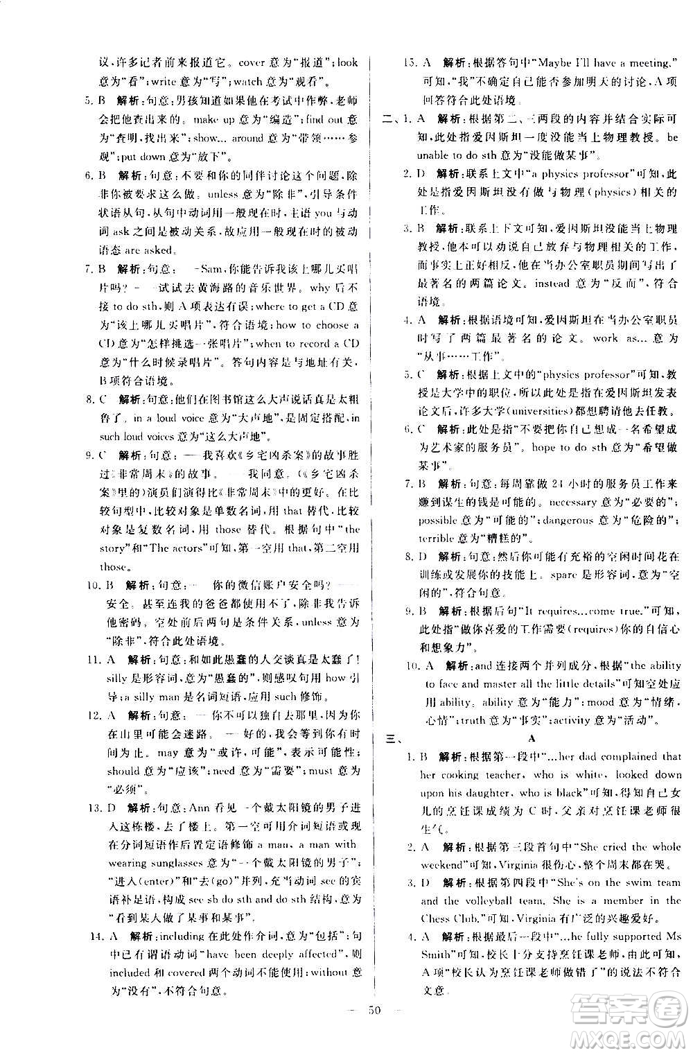 新世紀(jì)出版社2020秋季亮點給力大試卷英語九年級上冊譯林版答案