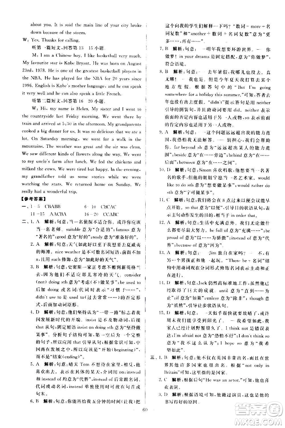 新世紀(jì)出版社2020秋季亮點給力大試卷英語九年級上冊譯林版答案