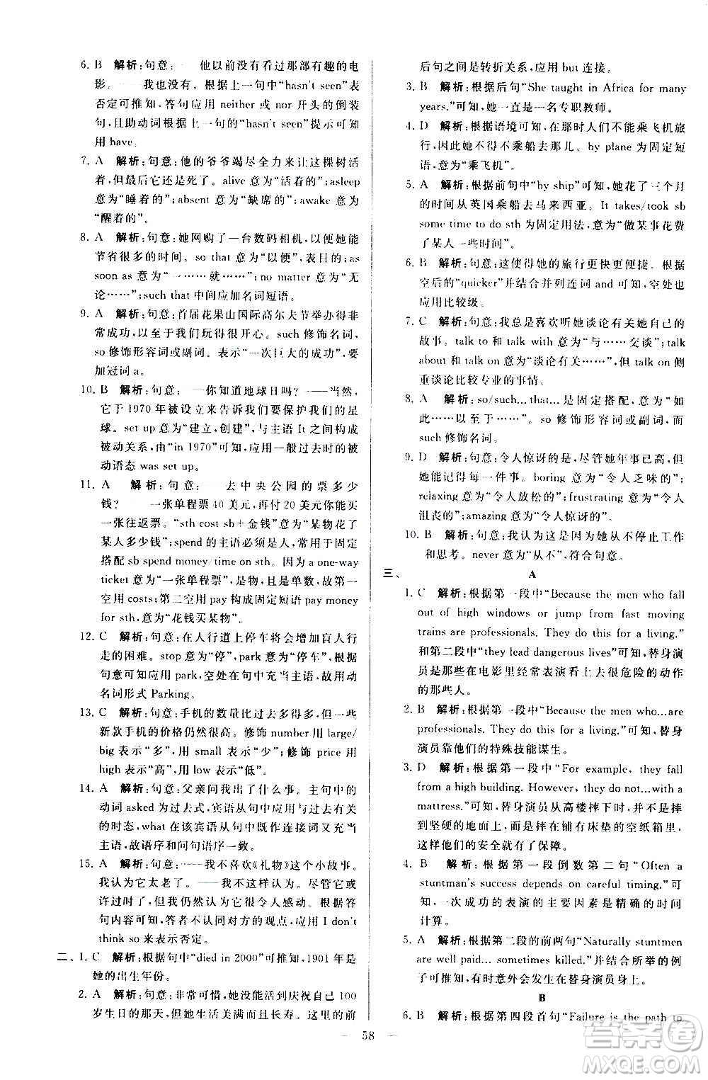 新世紀(jì)出版社2020秋季亮點給力大試卷英語九年級上冊譯林版答案