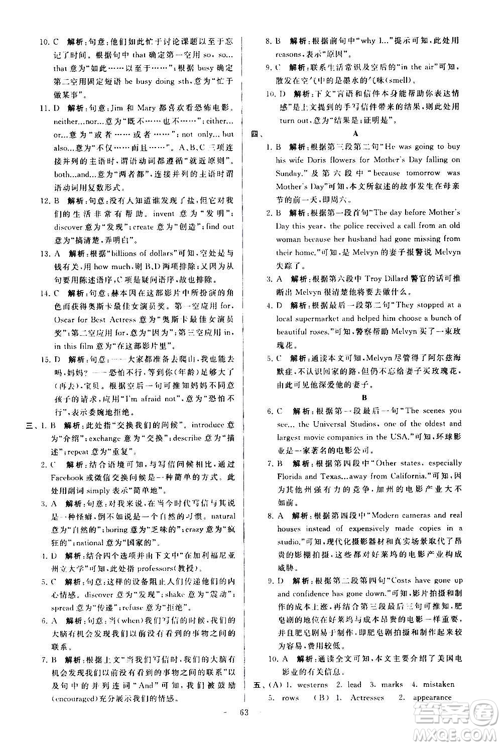 新世紀(jì)出版社2020秋季亮點給力大試卷英語九年級上冊譯林版答案