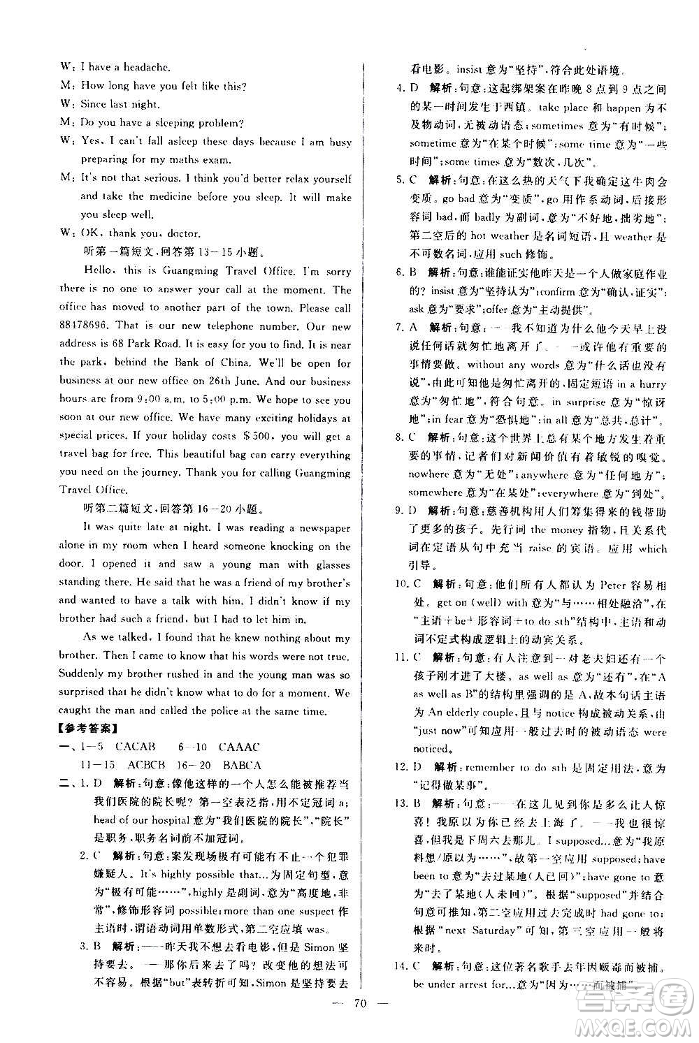 新世紀(jì)出版社2020秋季亮點給力大試卷英語九年級上冊譯林版答案