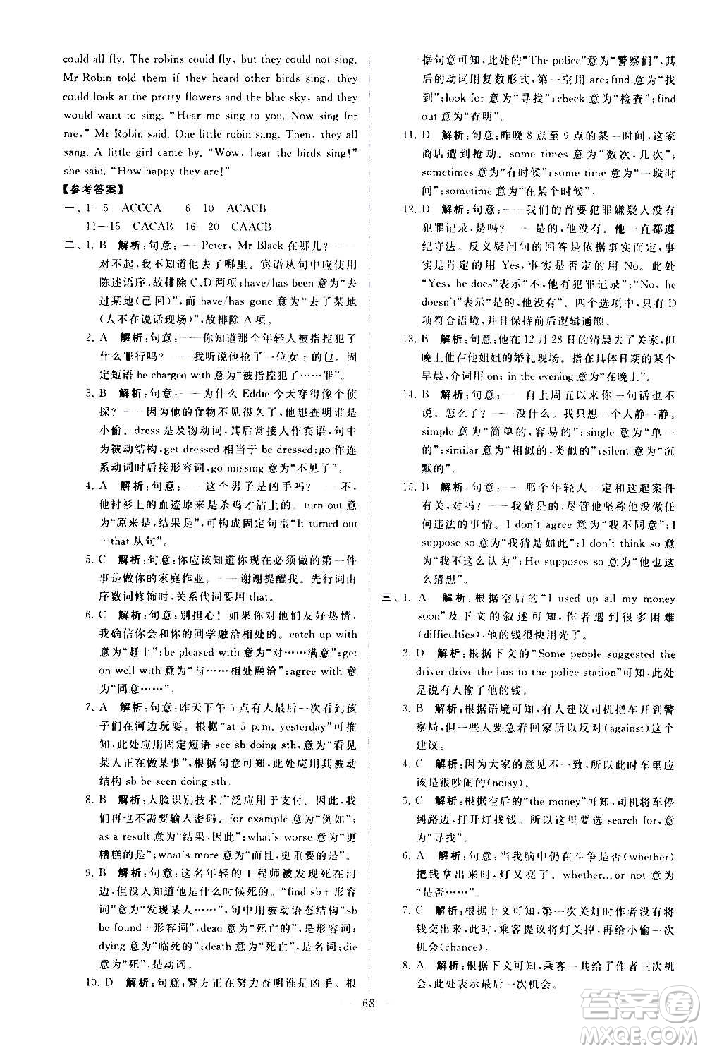 新世紀(jì)出版社2020秋季亮點給力大試卷英語九年級上冊譯林版答案