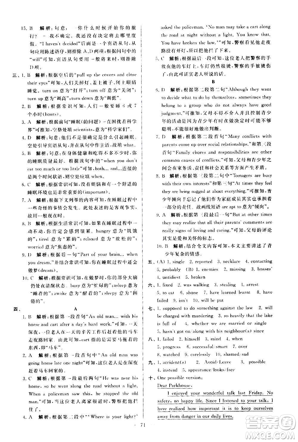 新世紀(jì)出版社2020秋季亮點給力大試卷英語九年級上冊譯林版答案