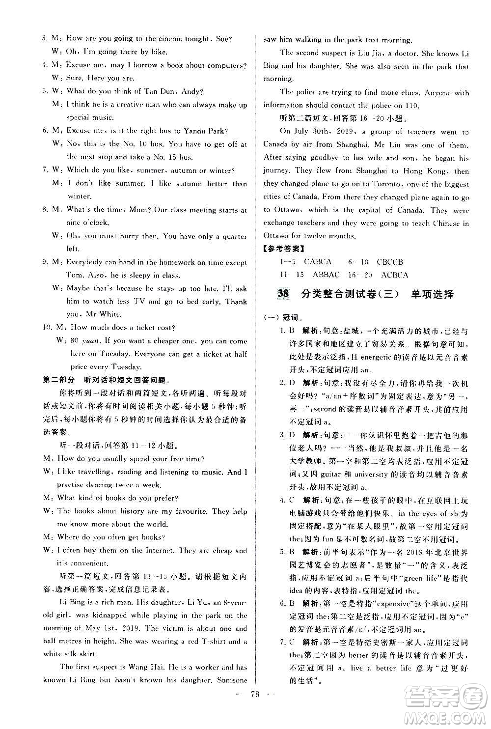 新世紀(jì)出版社2020秋季亮點給力大試卷英語九年級上冊譯林版答案