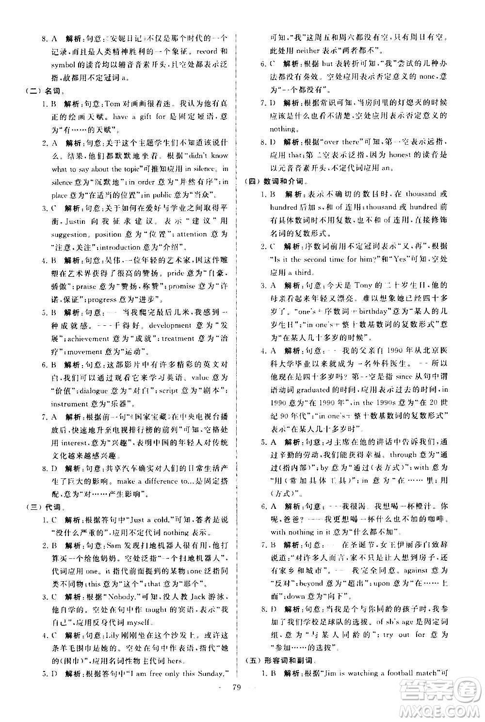 新世紀(jì)出版社2020秋季亮點給力大試卷英語九年級上冊譯林版答案