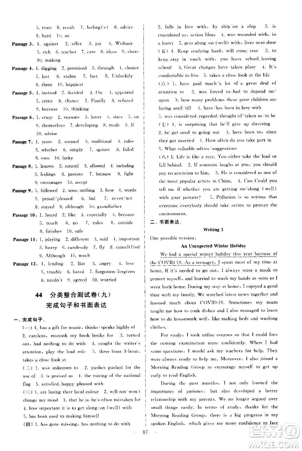 新世紀(jì)出版社2020秋季亮點給力大試卷英語九年級上冊譯林版答案