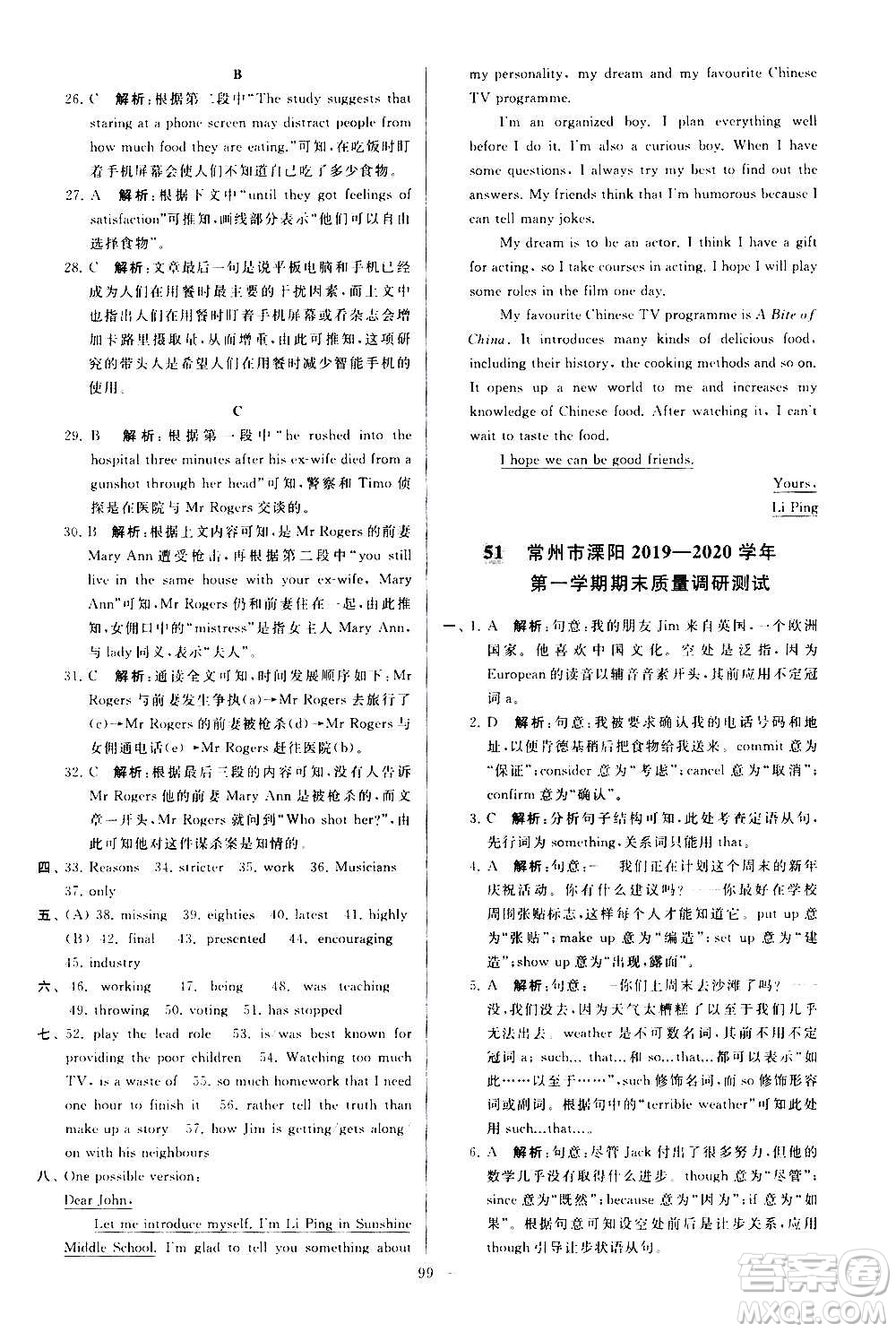 新世紀(jì)出版社2020秋季亮點給力大試卷英語九年級上冊譯林版答案