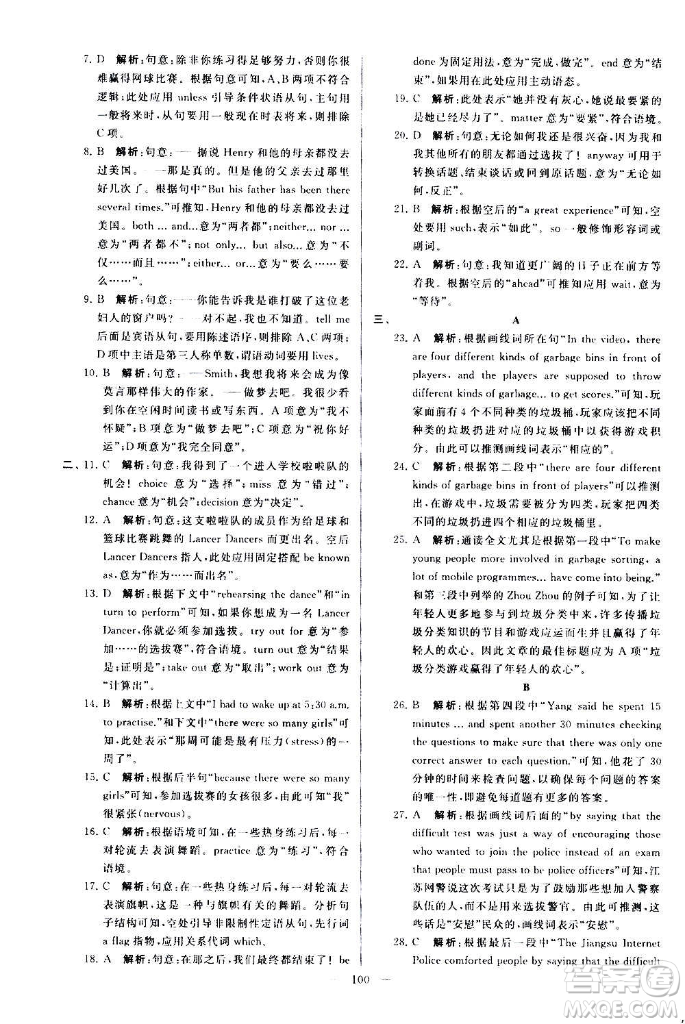 新世紀(jì)出版社2020秋季亮點給力大試卷英語九年級上冊譯林版答案