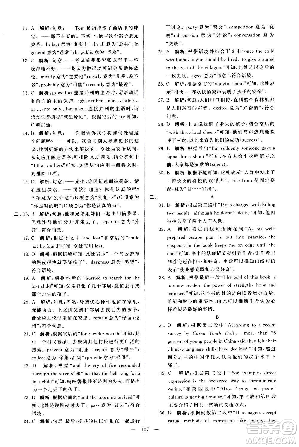 新世紀(jì)出版社2020秋季亮點給力大試卷英語九年級上冊譯林版答案