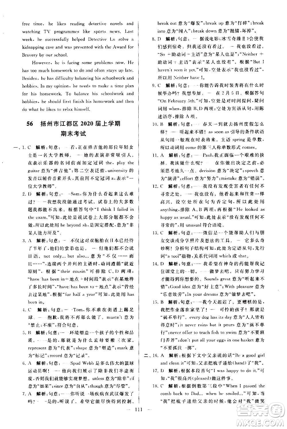 新世紀(jì)出版社2020秋季亮點給力大試卷英語九年級上冊譯林版答案