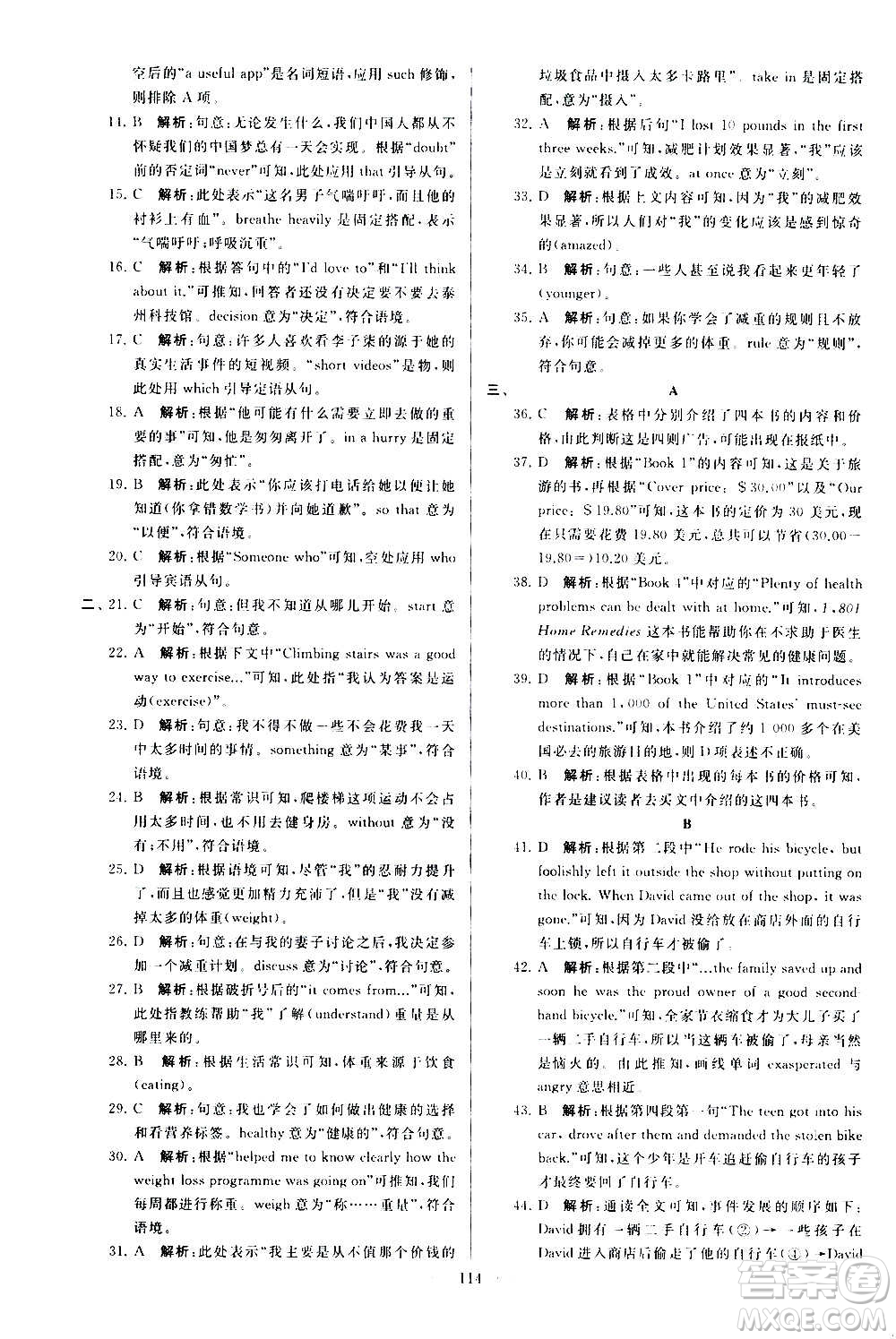 新世紀(jì)出版社2020秋季亮點給力大試卷英語九年級上冊譯林版答案