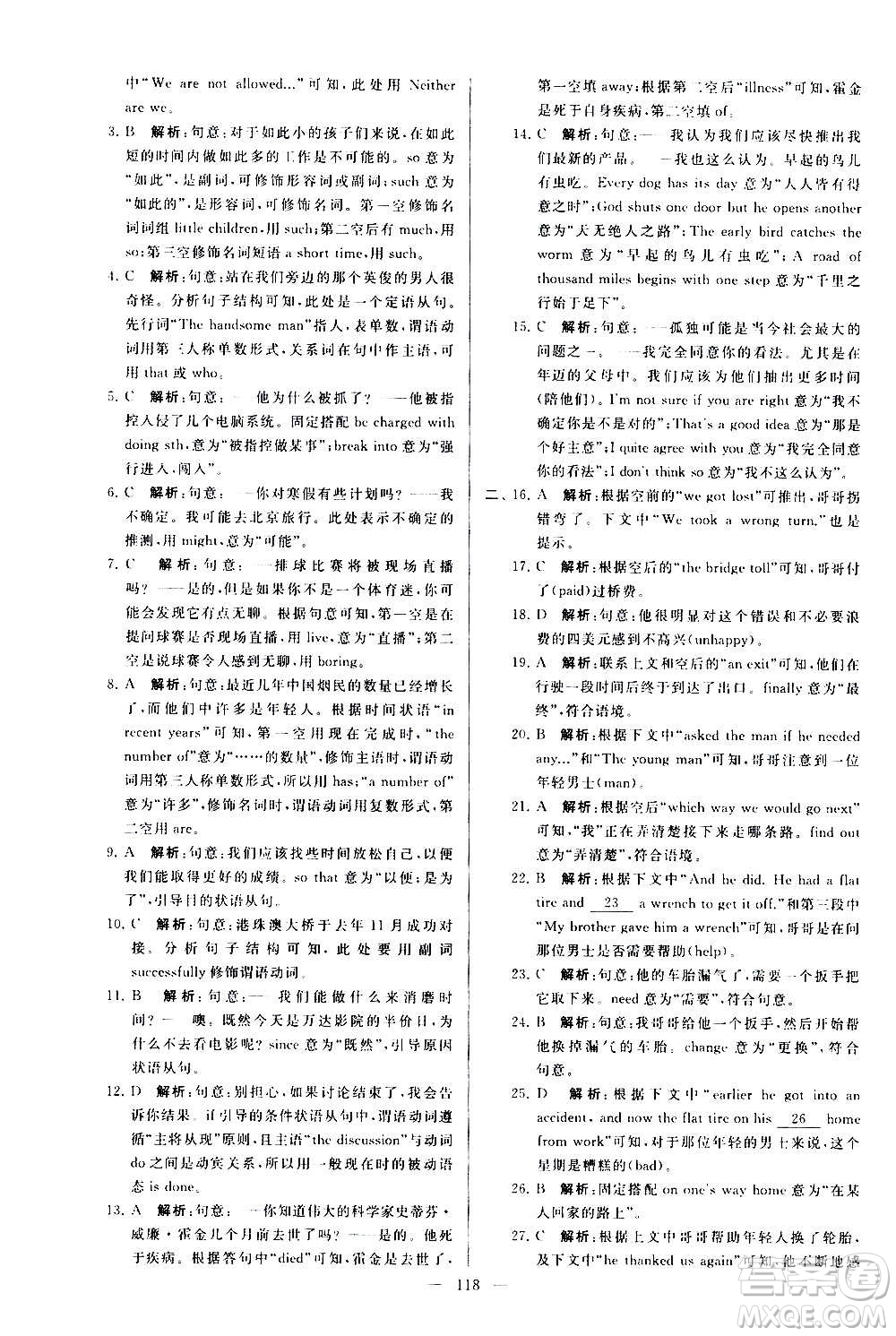 新世紀(jì)出版社2020秋季亮點給力大試卷英語九年級上冊譯林版答案