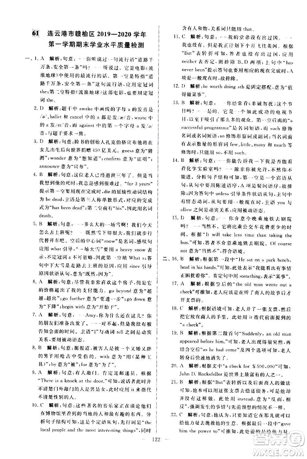 新世紀(jì)出版社2020秋季亮點給力大試卷英語九年級上冊譯林版答案