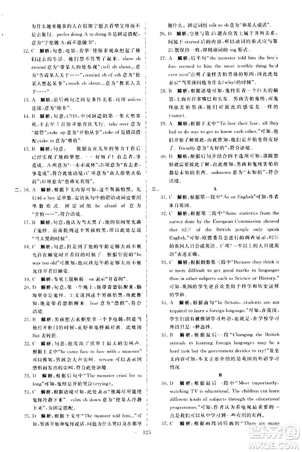 新世紀(jì)出版社2020秋季亮點給力大試卷英語九年級上冊譯林版答案