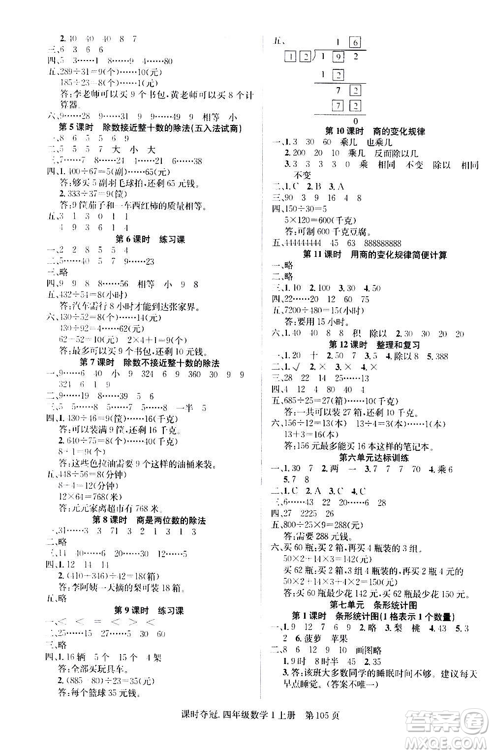 新世紀(jì)出版社2020課時(shí)奪冠數(shù)學(xué)四年級(jí)上冊(cè)R人教版答案