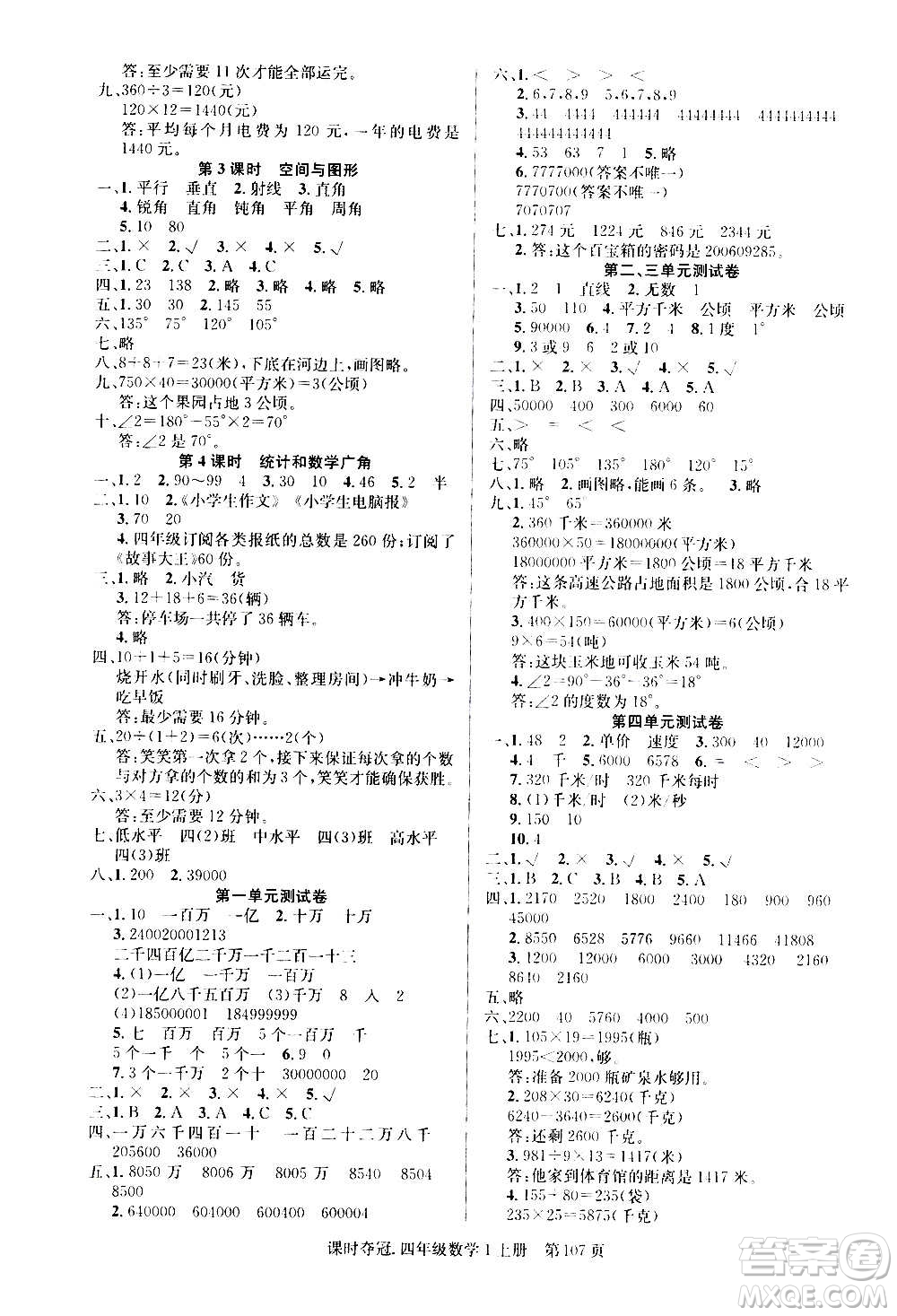 新世紀(jì)出版社2020課時(shí)奪冠數(shù)學(xué)四年級(jí)上冊(cè)R人教版答案