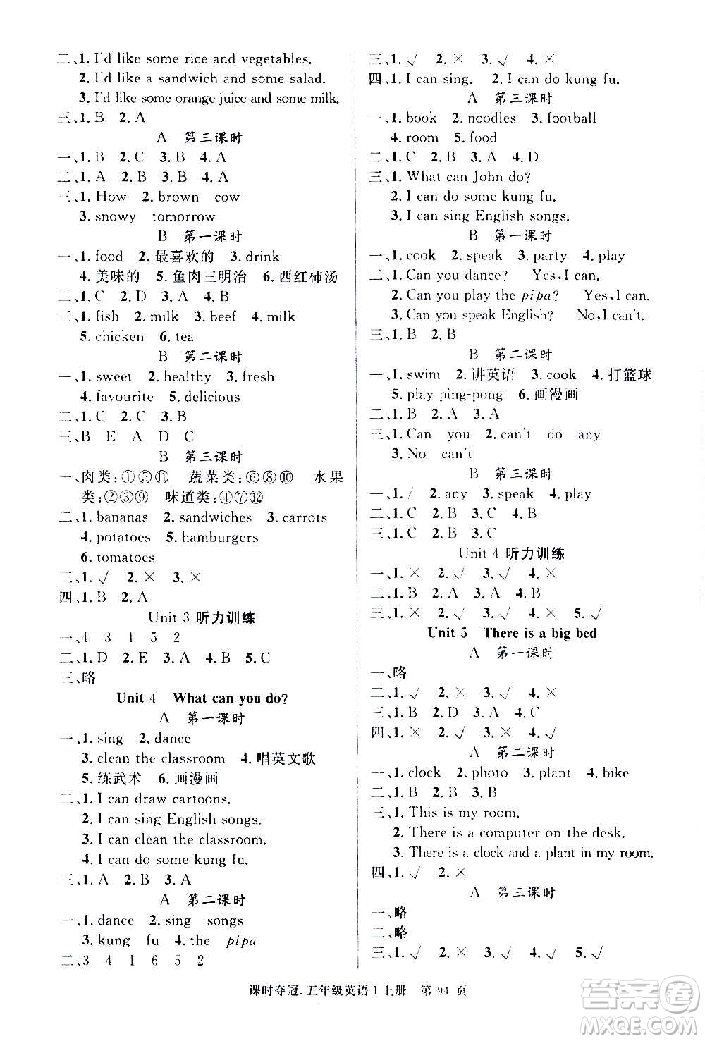 新世紀(jì)出版社2020課時(shí)奪冠英語五年級(jí)上冊(cè)PEP人教版答案