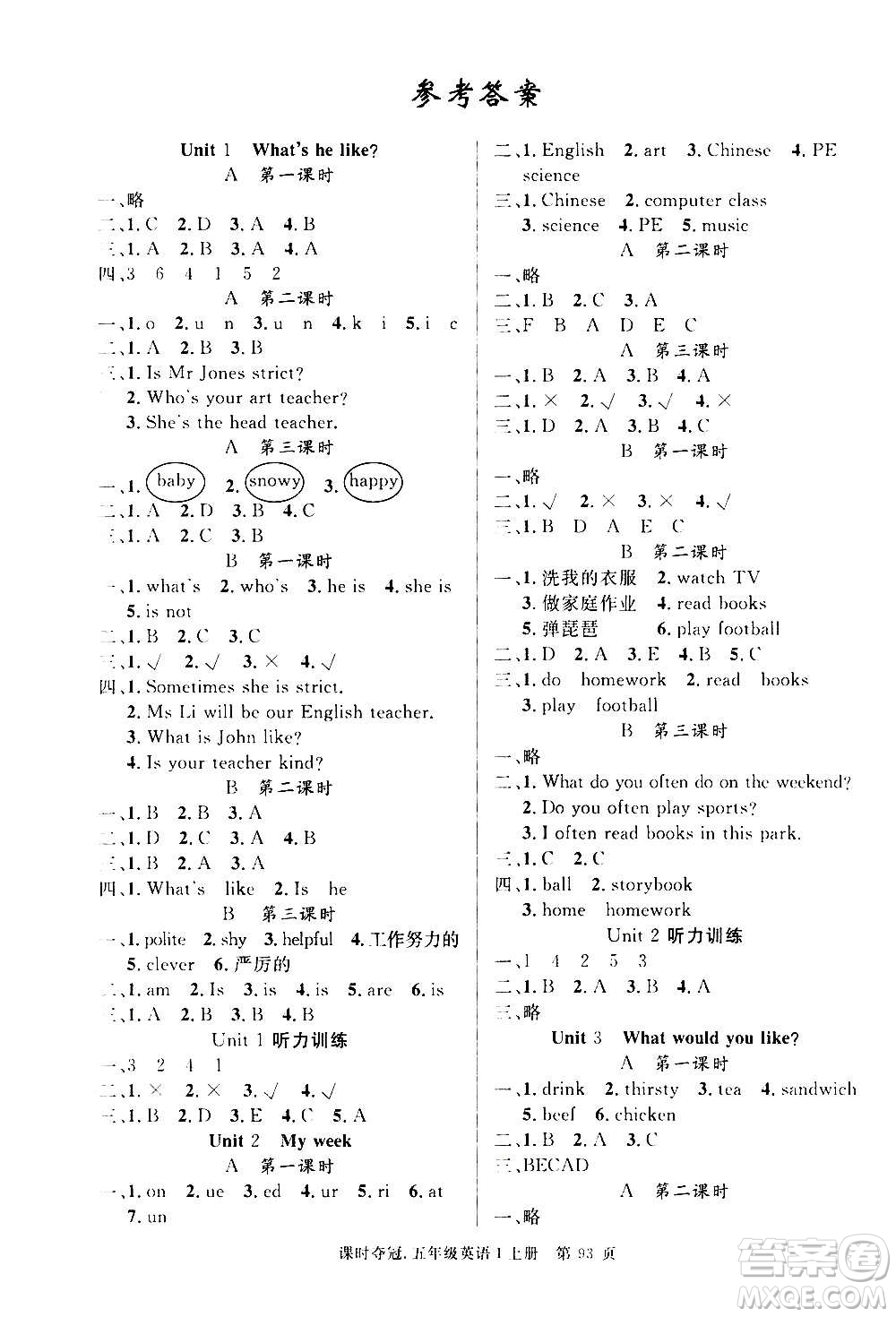 新世紀(jì)出版社2020課時(shí)奪冠英語五年級(jí)上冊(cè)PEP人教版答案