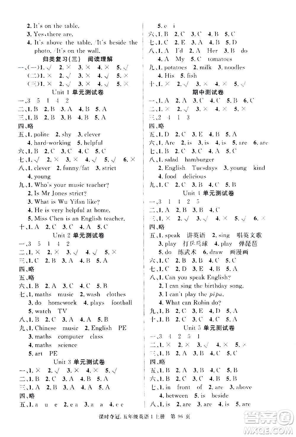 新世紀(jì)出版社2020課時(shí)奪冠英語五年級(jí)上冊(cè)PEP人教版答案