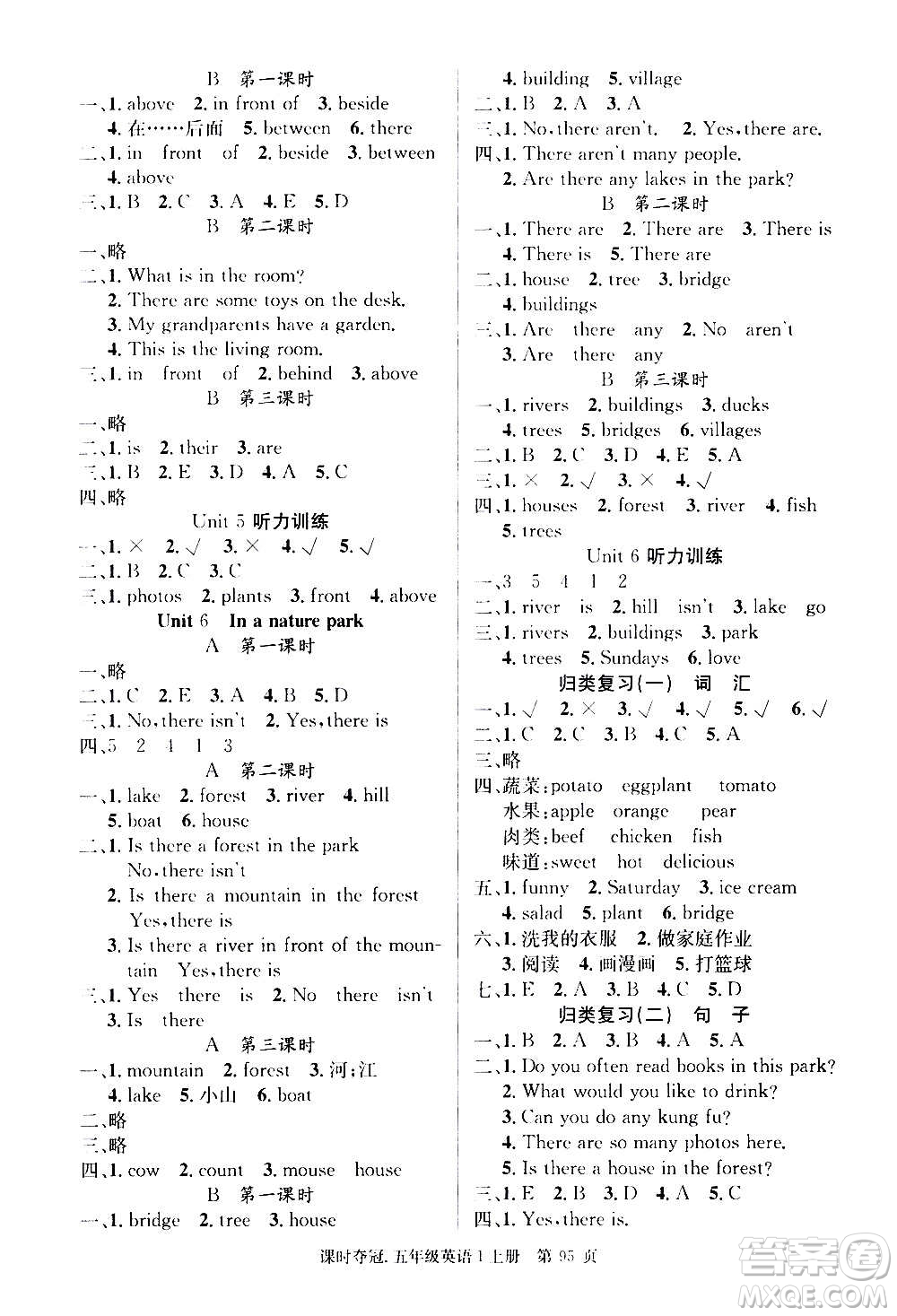 新世紀(jì)出版社2020課時(shí)奪冠英語五年級(jí)上冊(cè)PEP人教版答案