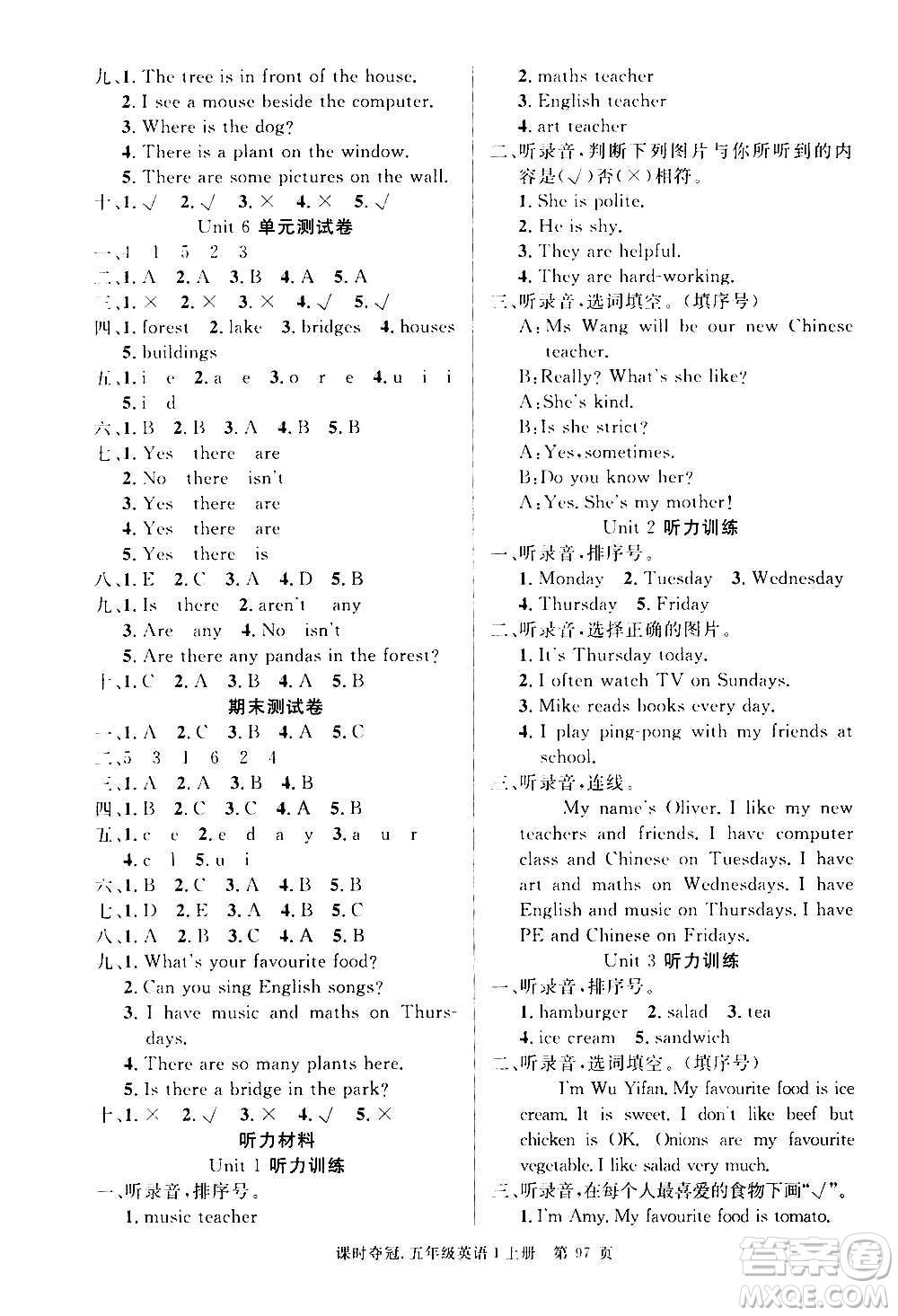 新世紀(jì)出版社2020課時(shí)奪冠英語五年級(jí)上冊(cè)PEP人教版答案