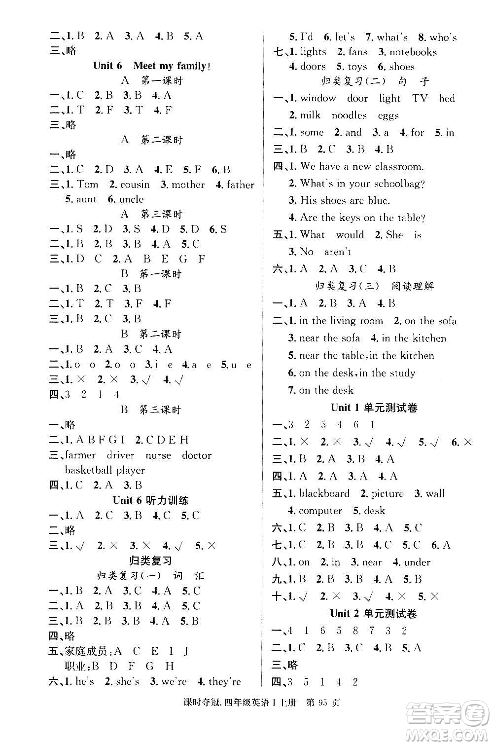 新世紀(jì)出版社2020課時(shí)奪冠英語(yǔ)四年級(jí)上冊(cè)PEP人教版答案