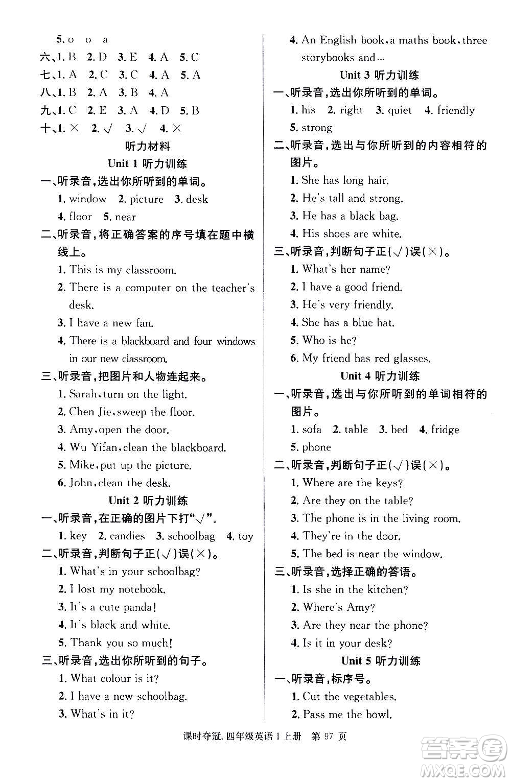 新世紀(jì)出版社2020課時(shí)奪冠英語(yǔ)四年級(jí)上冊(cè)PEP人教版答案