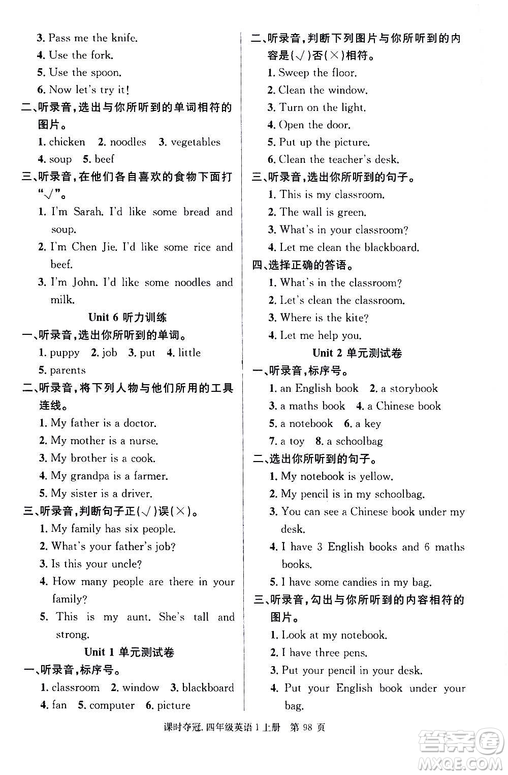 新世紀(jì)出版社2020課時(shí)奪冠英語(yǔ)四年級(jí)上冊(cè)PEP人教版答案