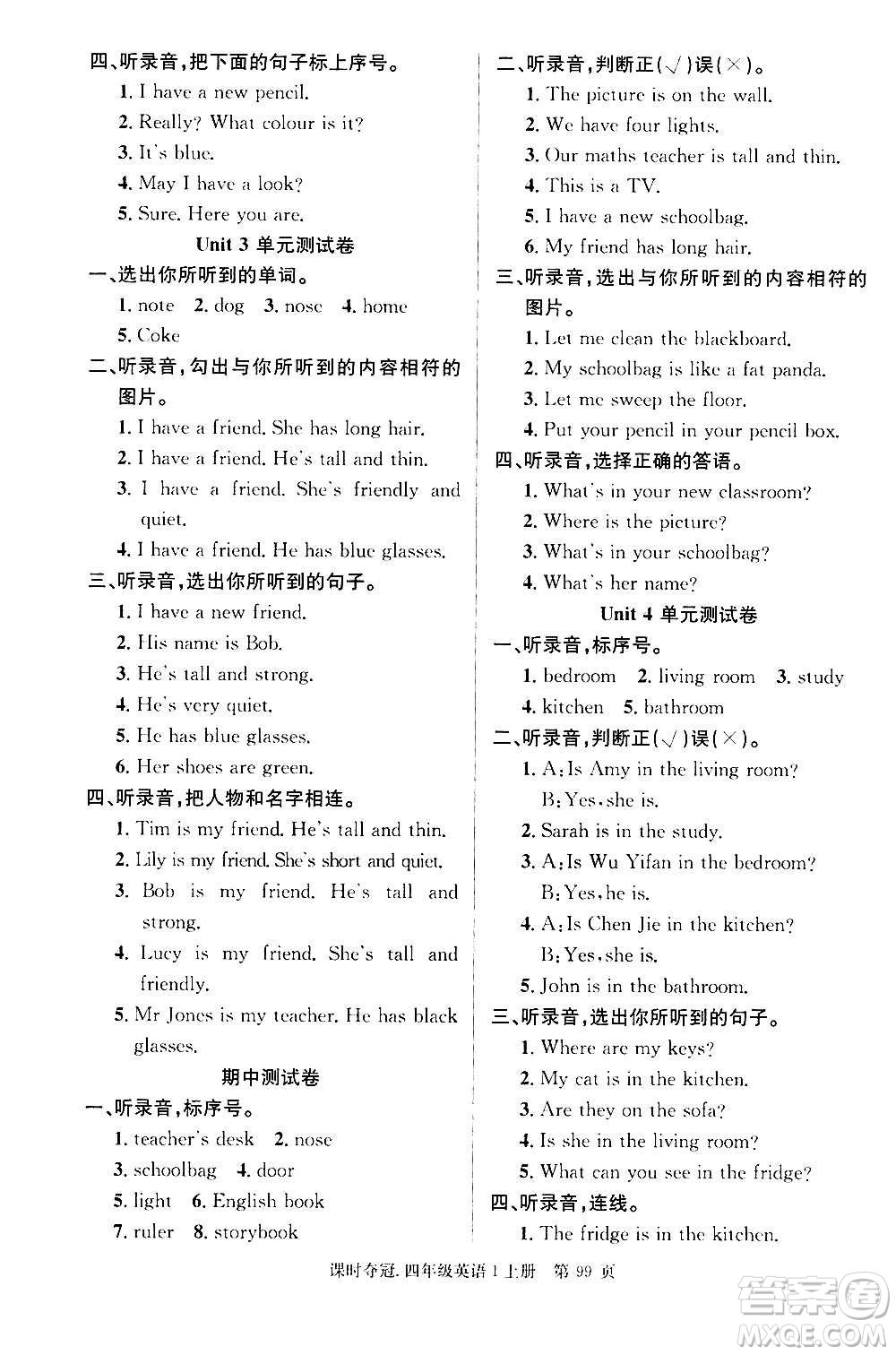 新世紀(jì)出版社2020課時(shí)奪冠英語(yǔ)四年級(jí)上冊(cè)PEP人教版答案